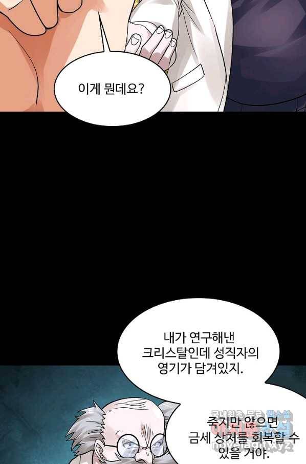 론의 지배자: 회귀하여 세상을 삼키다 144화 4