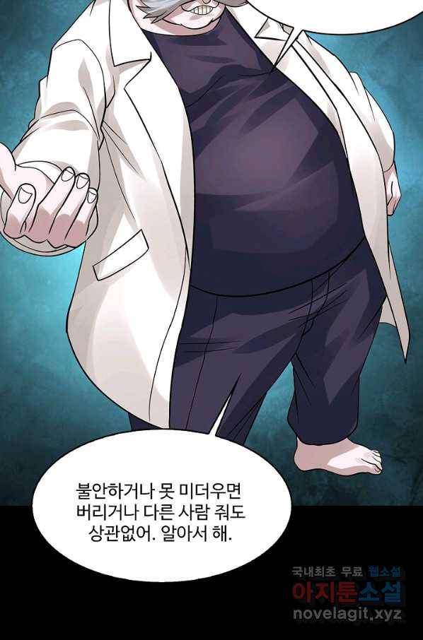 론의 지배자: 회귀하여 세상을 삼키다 144화 5
