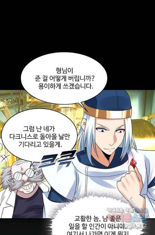 론의 지배자: 회귀하여 세상을 삼키다 144화 6