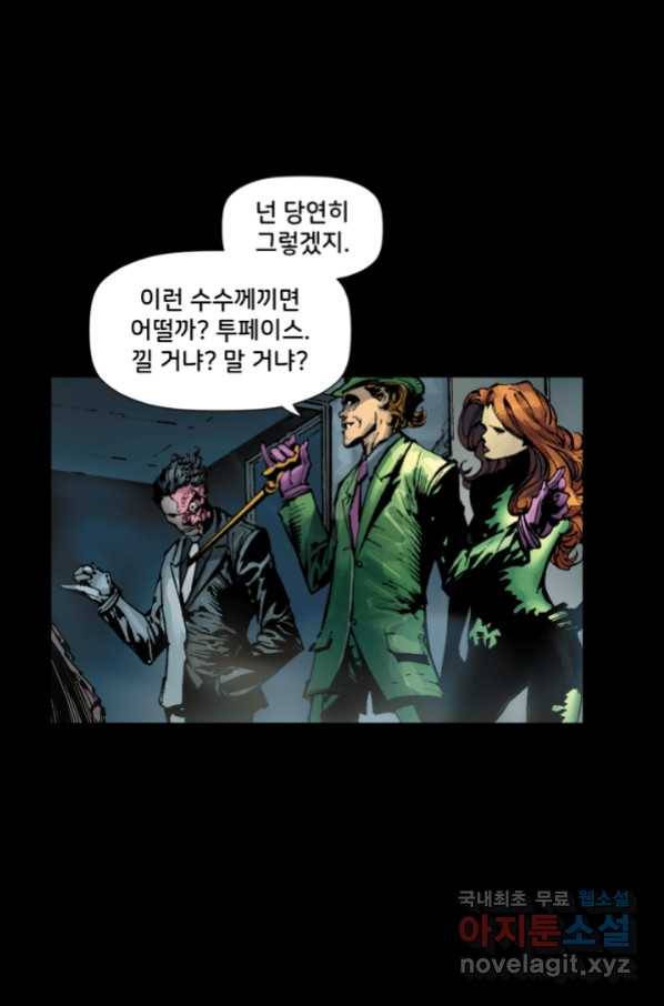 저스티스 리그 71화 9