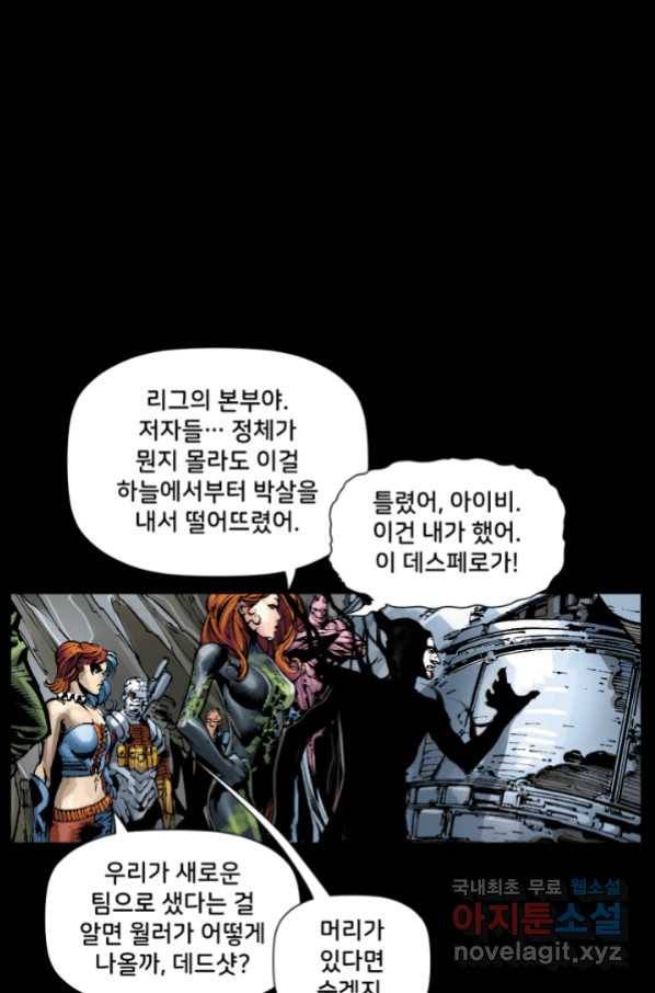 저스티스 리그 71화 19