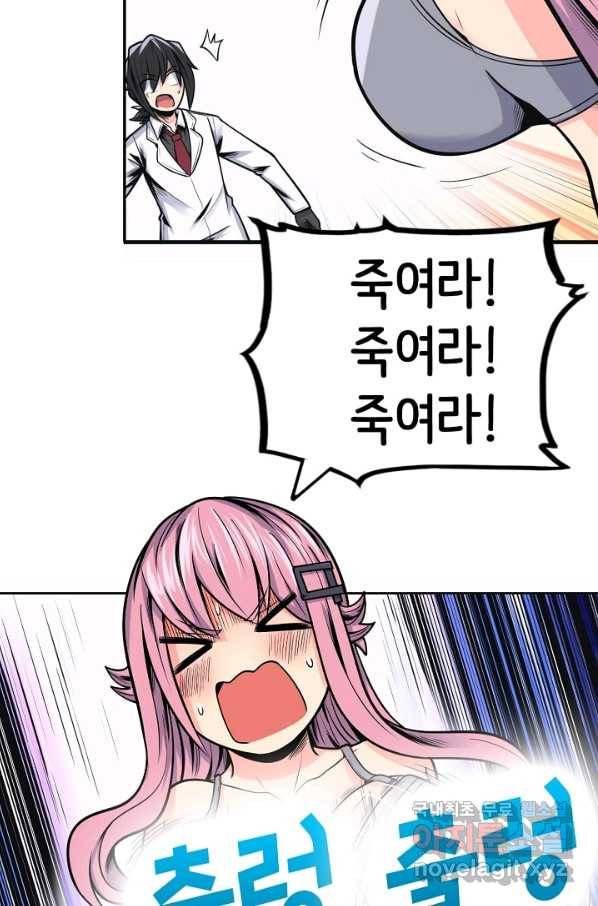 히트걸 리사 82화 4