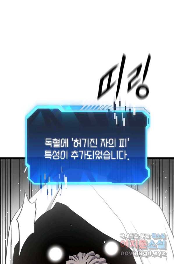 지옥에서 독식 36화 15