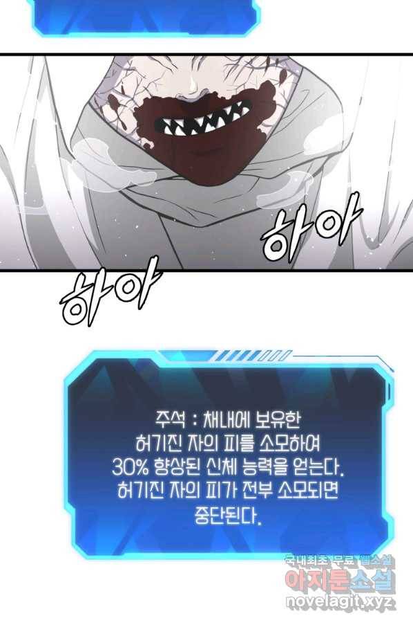 지옥에서 독식 36화 18