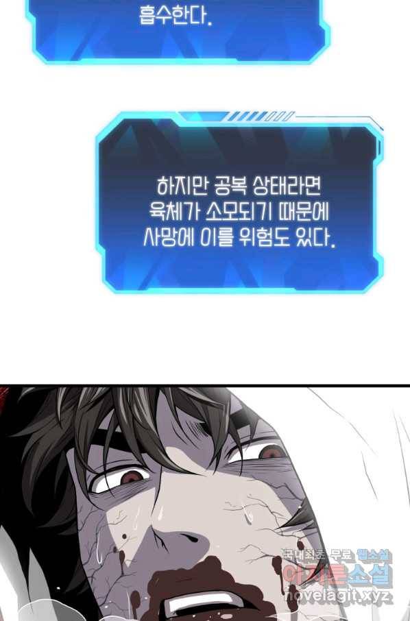지옥에서 독식 36화 20