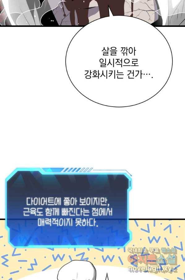 지옥에서 독식 36화 21