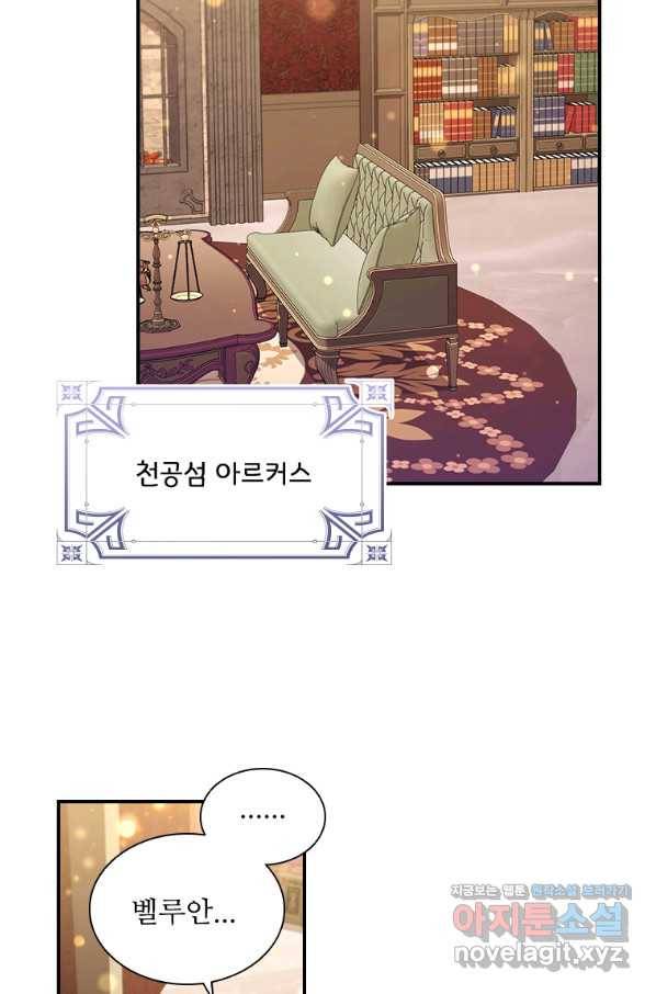 막내 황녀님 110화 2