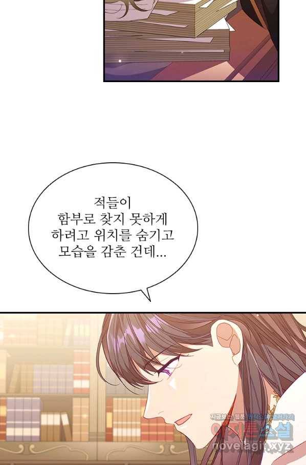 막내 황녀님 110화 4