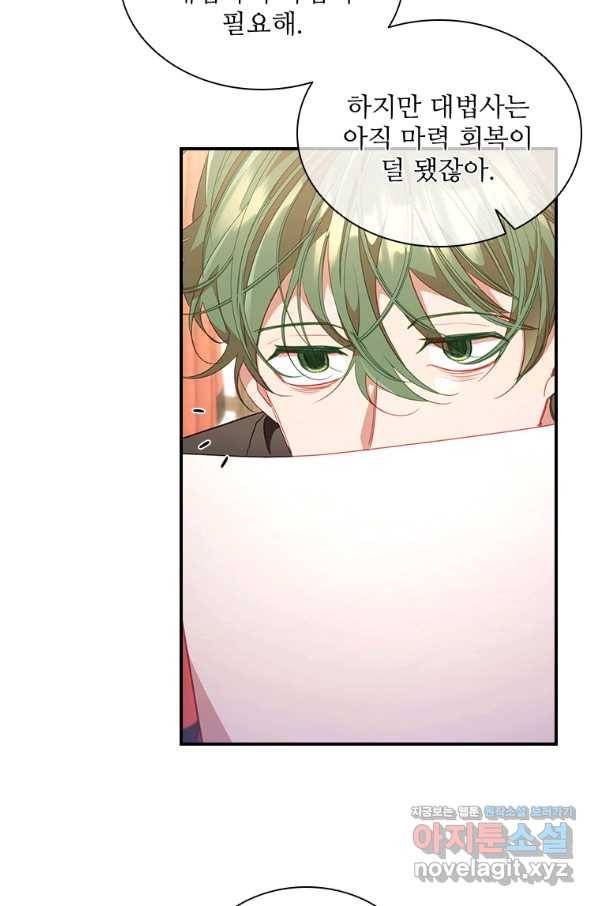 막내 황녀님 110화 7