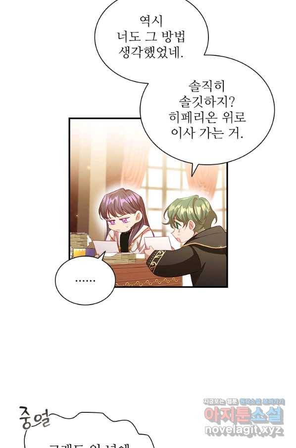 막내 황녀님 110화 8