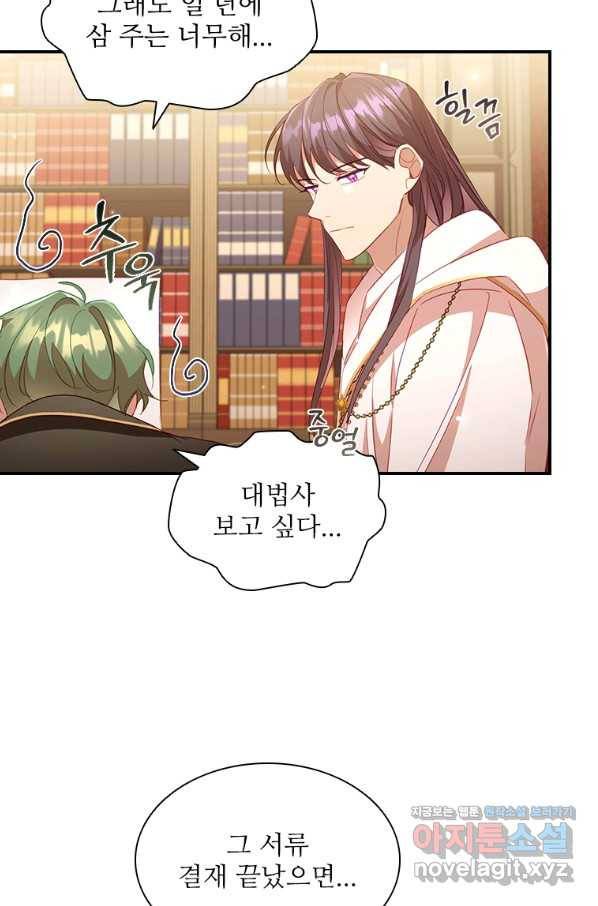 막내 황녀님 110화 9