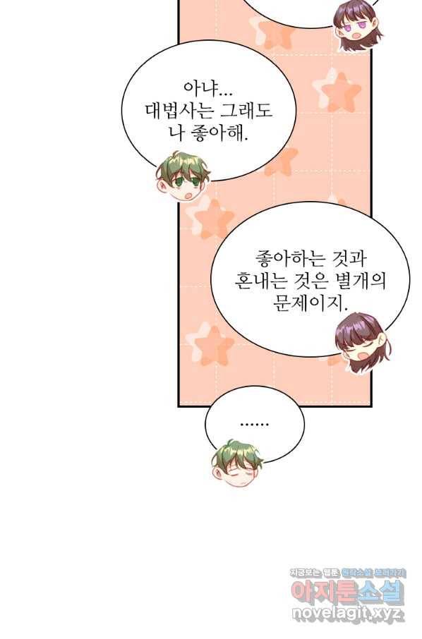 막내 황녀님 110화 13