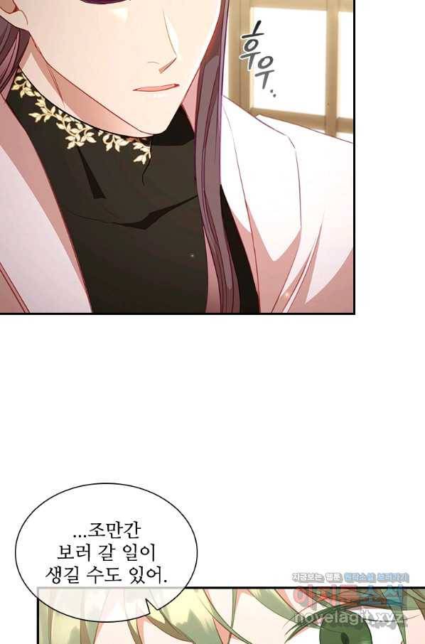 막내 황녀님 110화 15