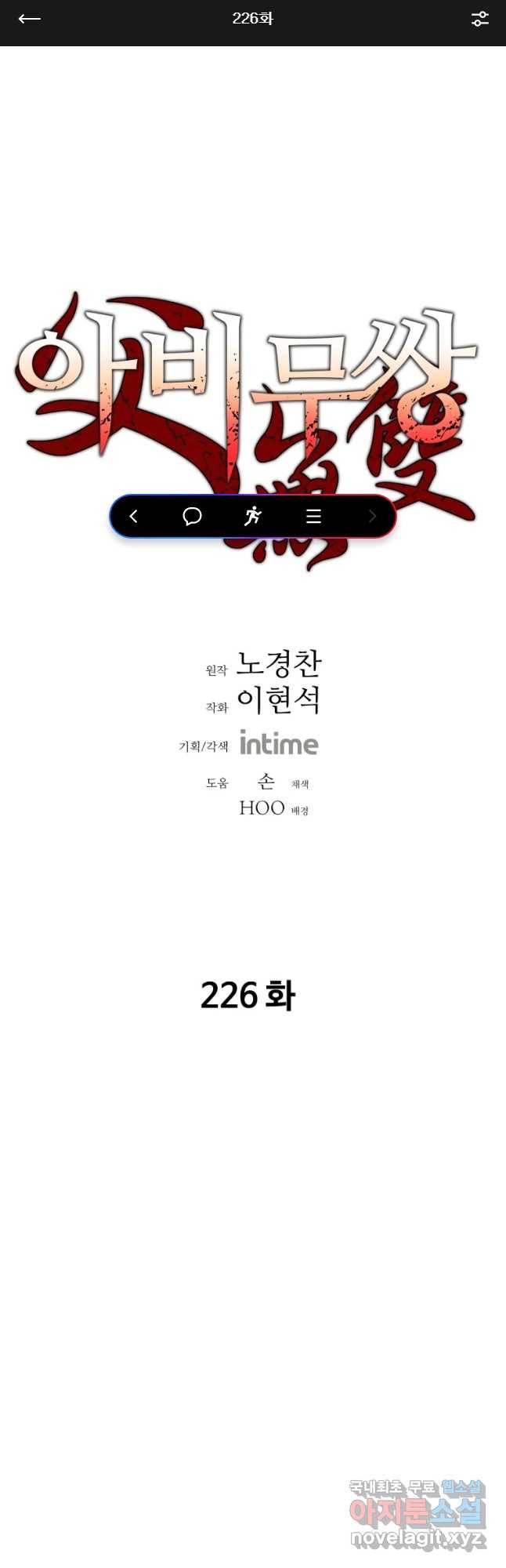아비무쌍 226화 1