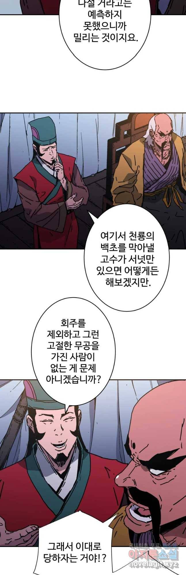 아비무쌍 226화 6