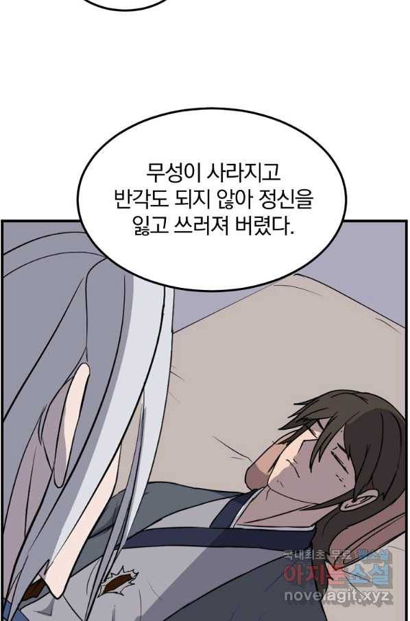 불사무적 227화 2