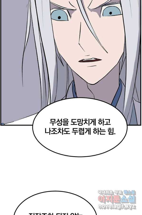 불사무적 227화 4