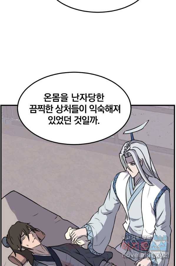 불사무적 227화 6
