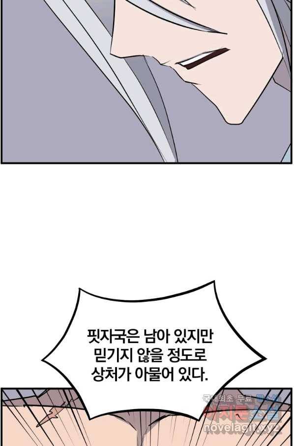 불사무적 227화 15