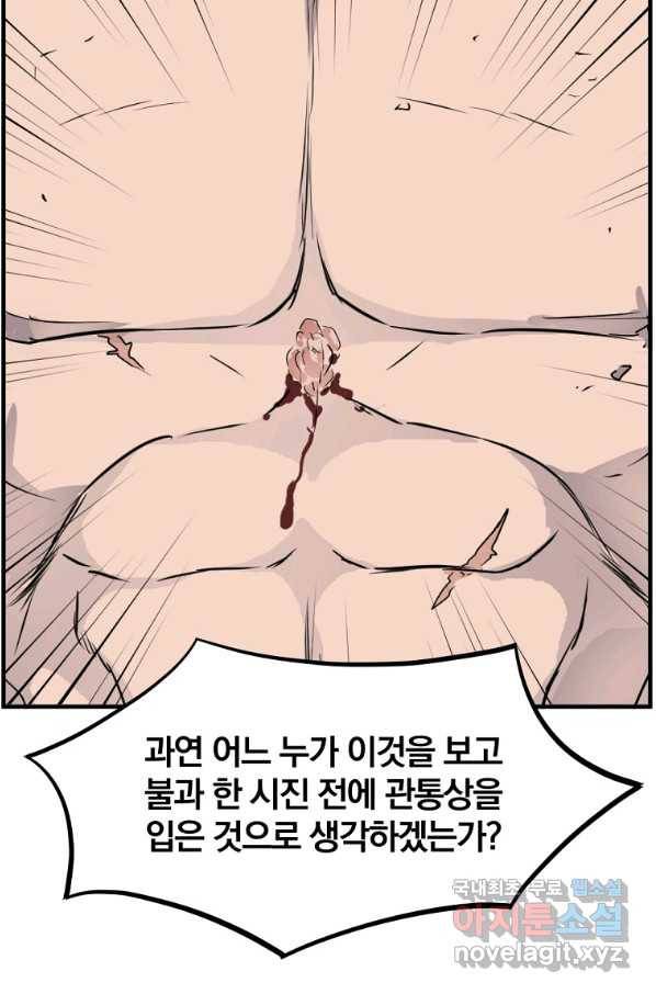 불사무적 227화 16