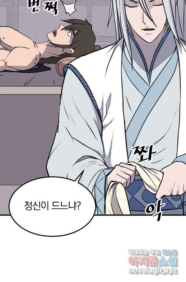불사무적 227화 20