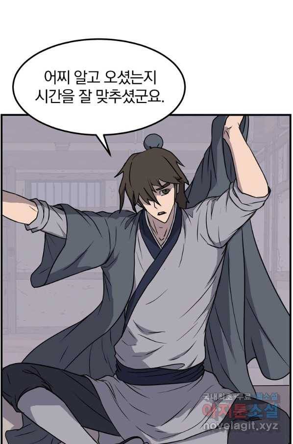 불사무적 227화 25