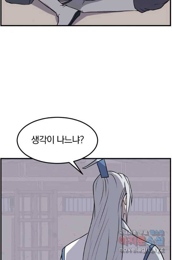 불사무적 227화 26