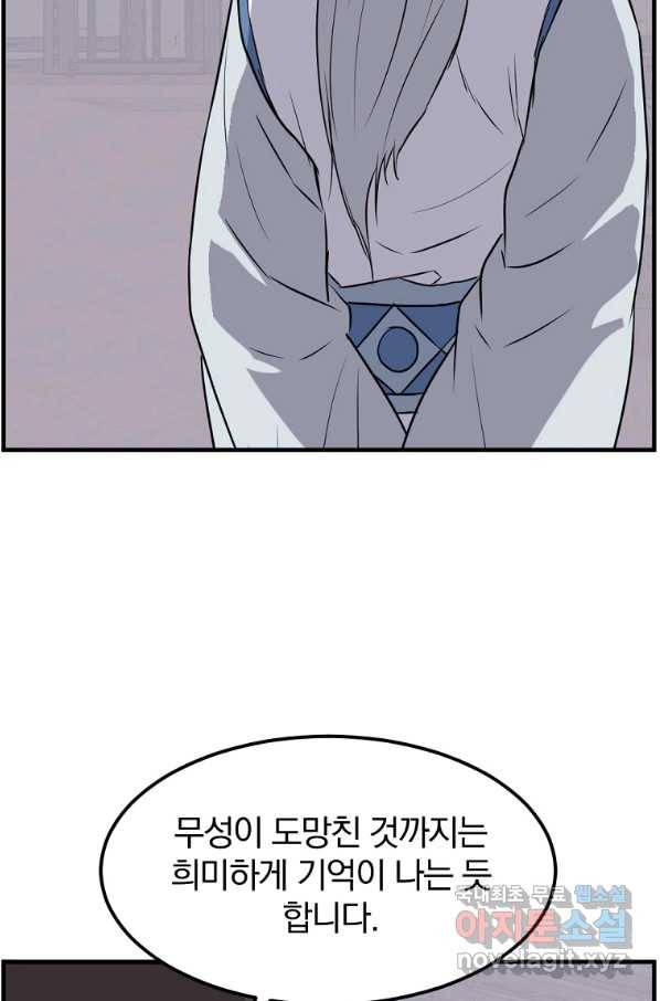 불사무적 227화 27
