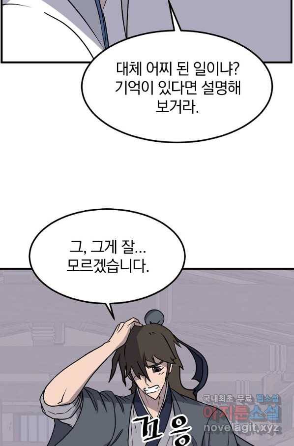 불사무적 227화 30