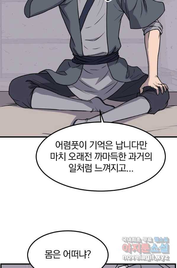불사무적 227화 31