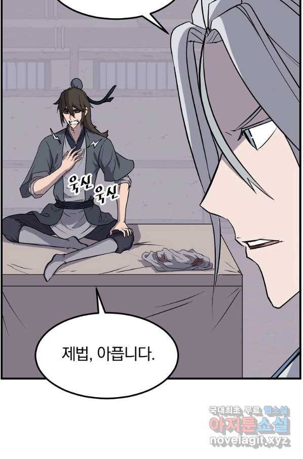 불사무적 227화 32