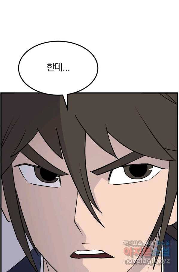 불사무적 227화 33