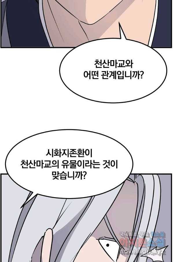 불사무적 227화 34