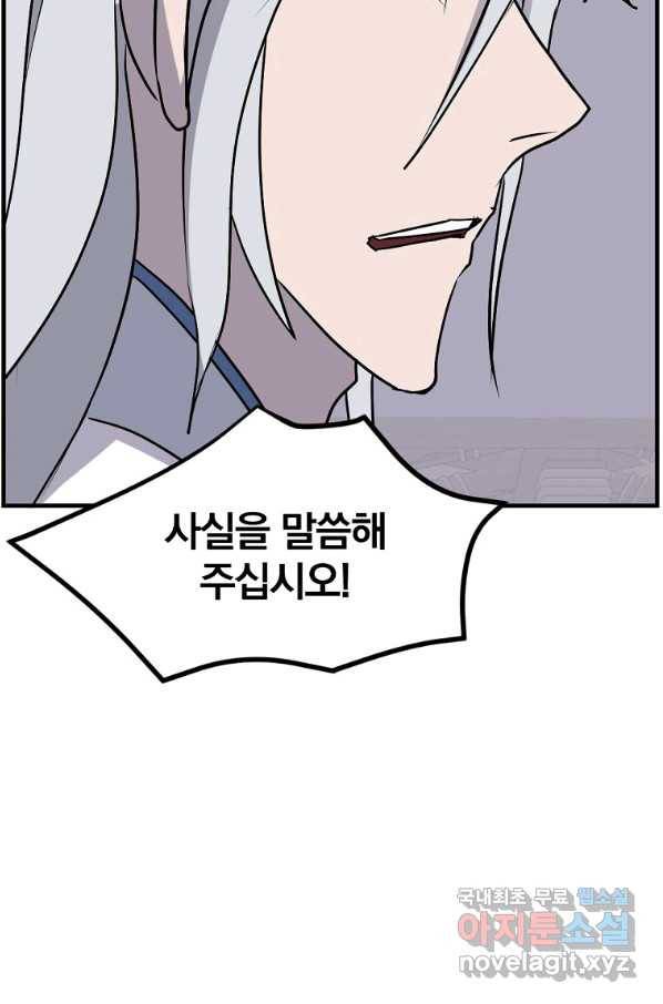불사무적 227화 35