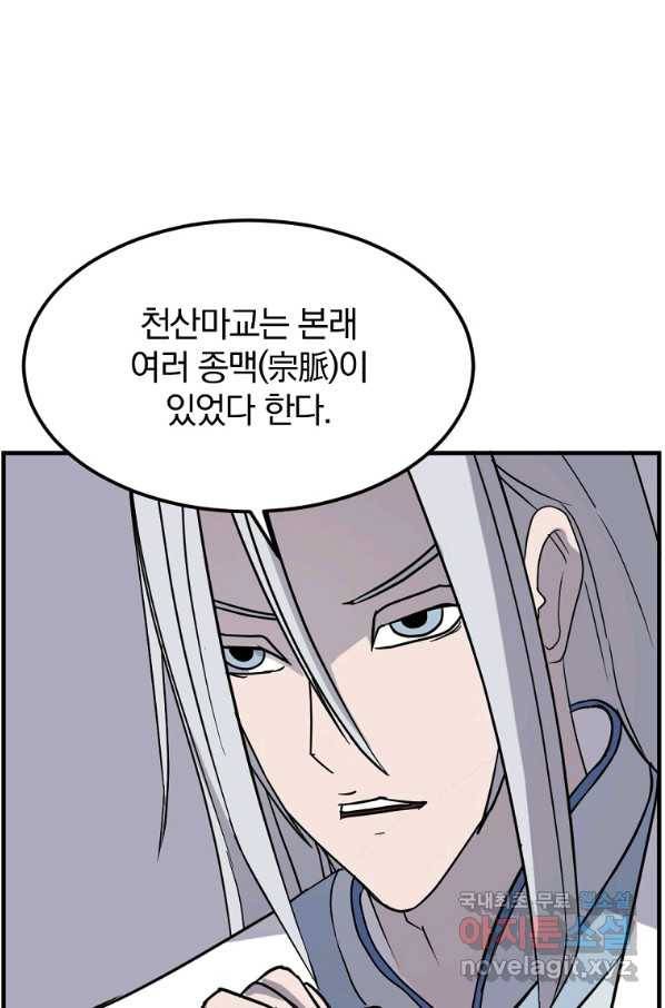 불사무적 227화 38
