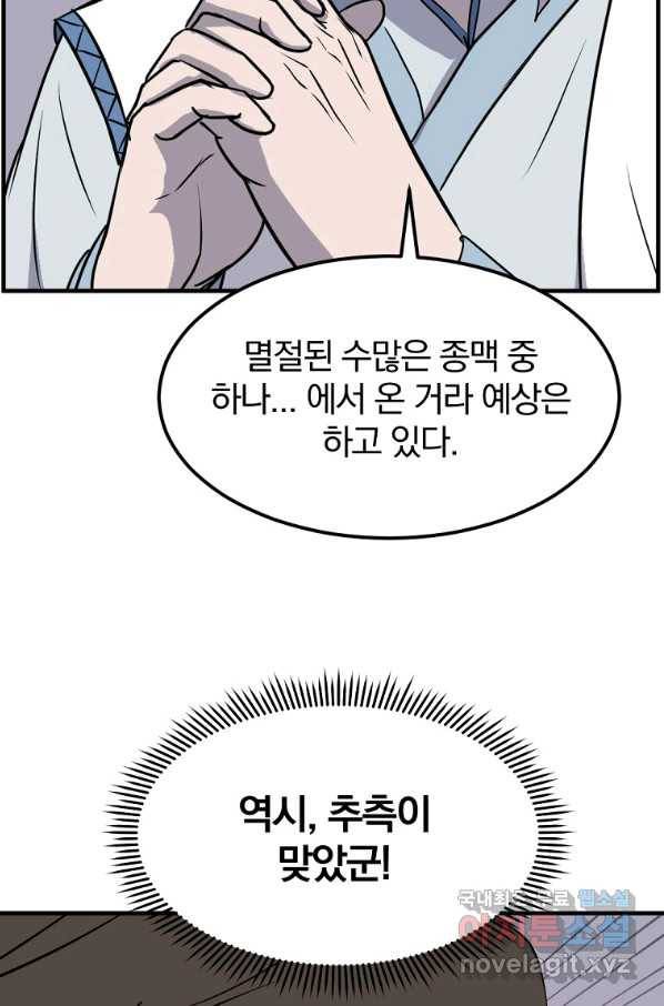 불사무적 227화 39