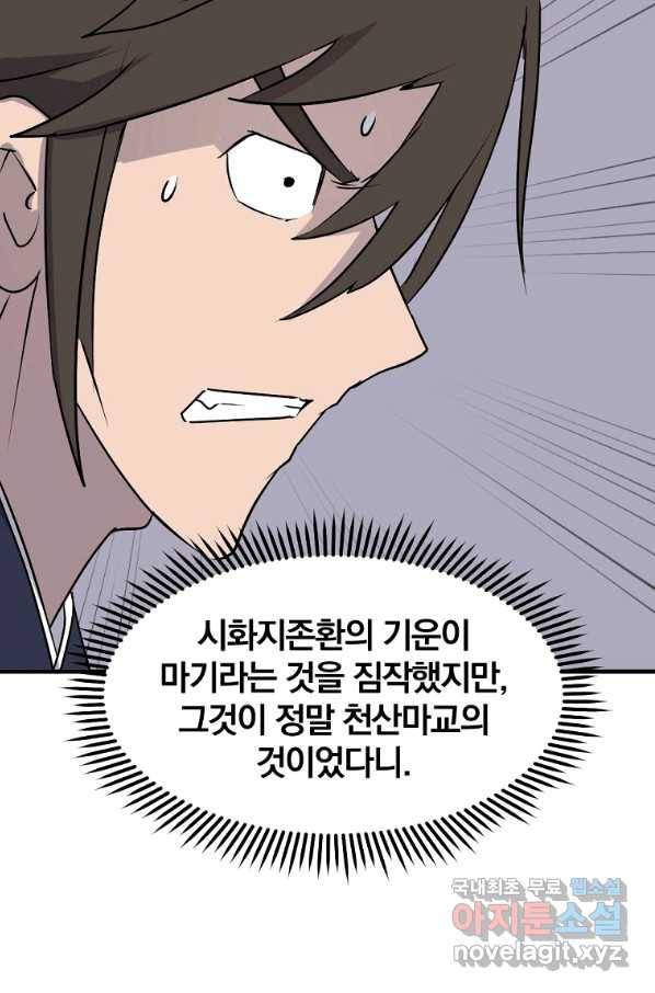 불사무적 227화 40