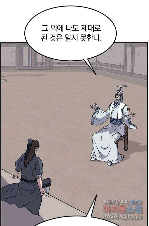 불사무적 227화 41