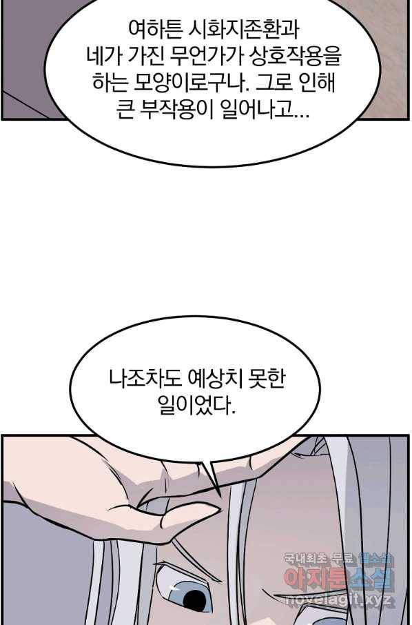 불사무적 227화 42