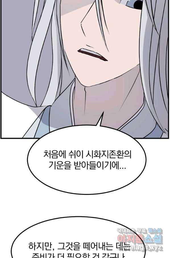 불사무적 227화 43