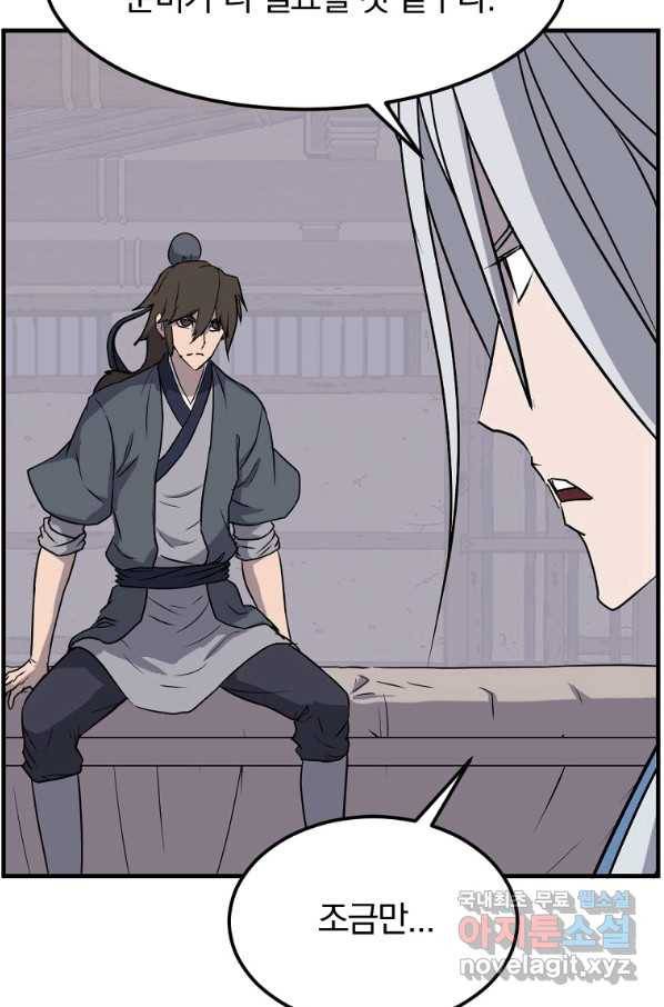 불사무적 227화 44