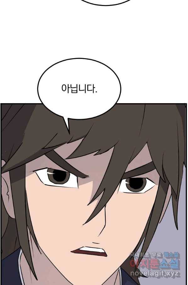 불사무적 227화 45