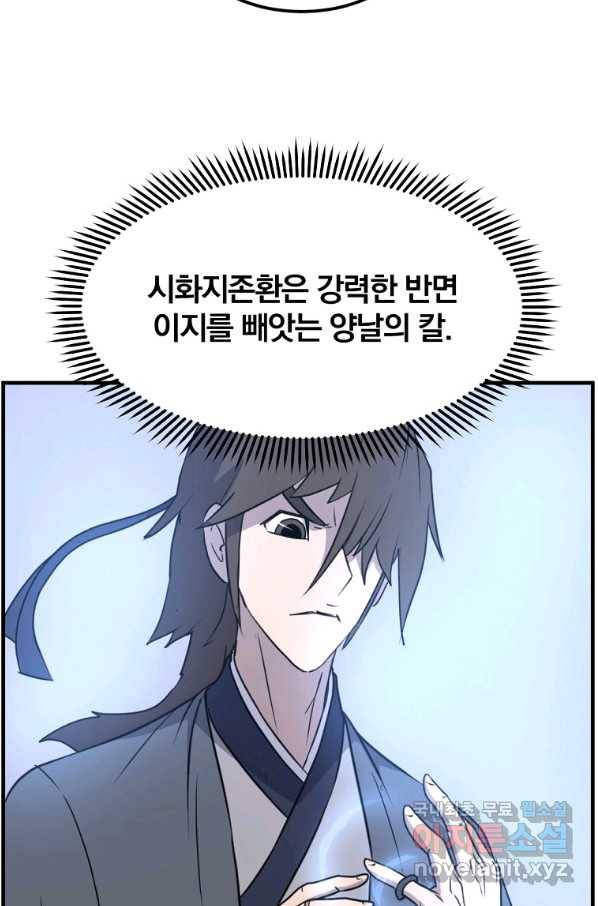 불사무적 227화 49