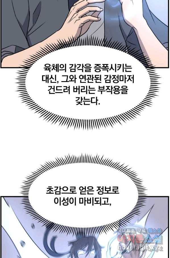 불사무적 227화 50