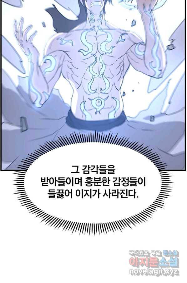 불사무적 227화 51