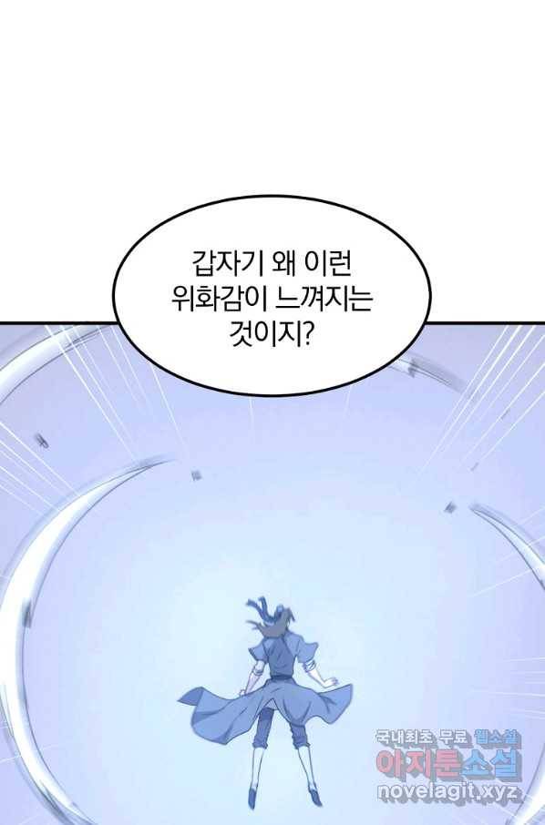 불사무적 227화 53