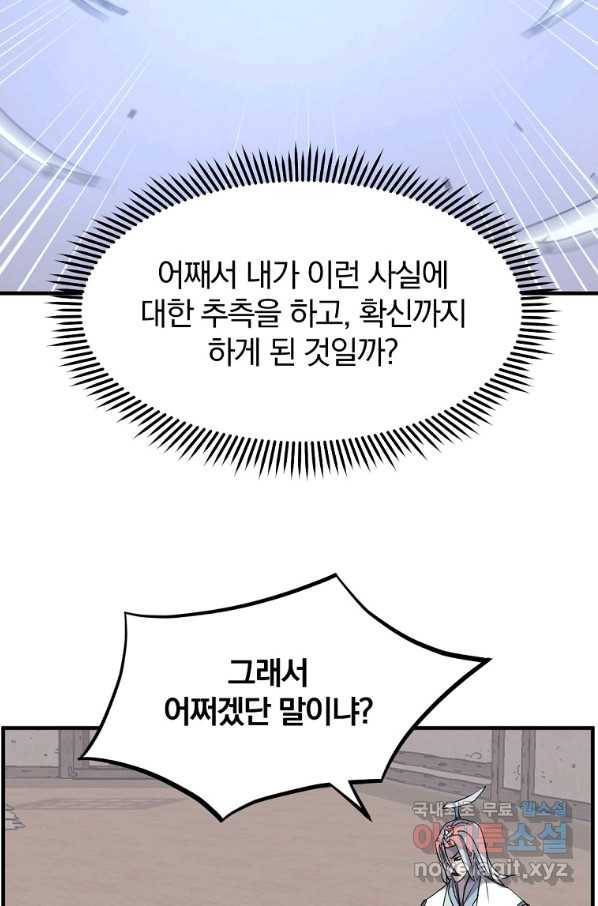 불사무적 227화 54