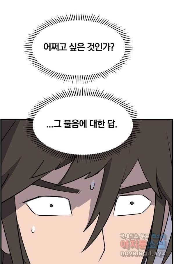 불사무적 227화 57