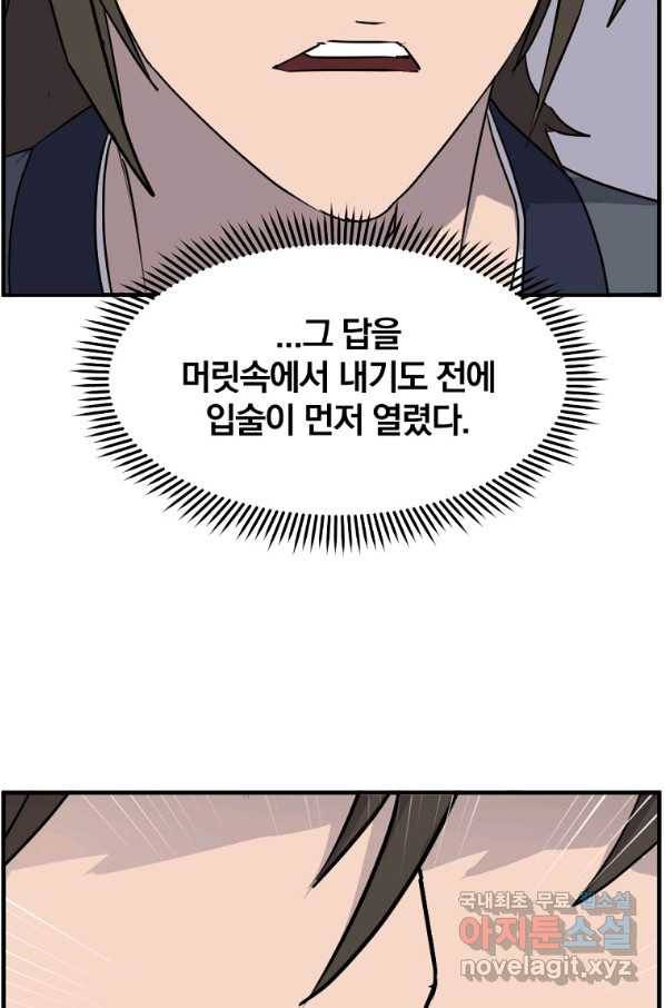 불사무적 227화 58