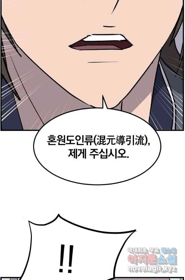 불사무적 227화 59